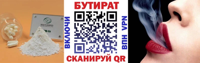 Бутират буратино  Купить где  Советск 